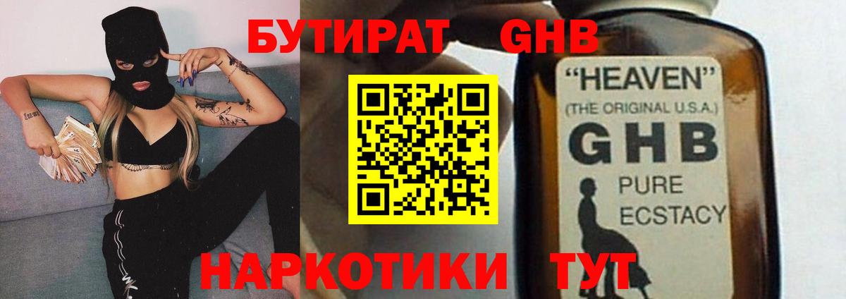 Бутират бутик  Бутират  Междуреченск  Вход с VPN 