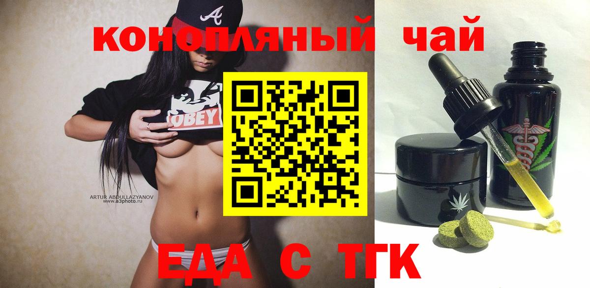 Еда ТГК марихуана  Вход с VPN  Междуреченск 