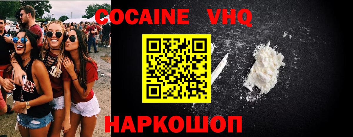 КОКАИН  Вход с VPN  КОКАИН FishScale  Междуреченск  COCAIN VHQ 