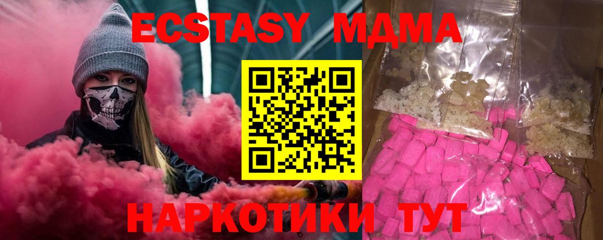 МДМА кристаллы  Вход с VPN  Междуреченск  MDMA  МДМА VHQ 