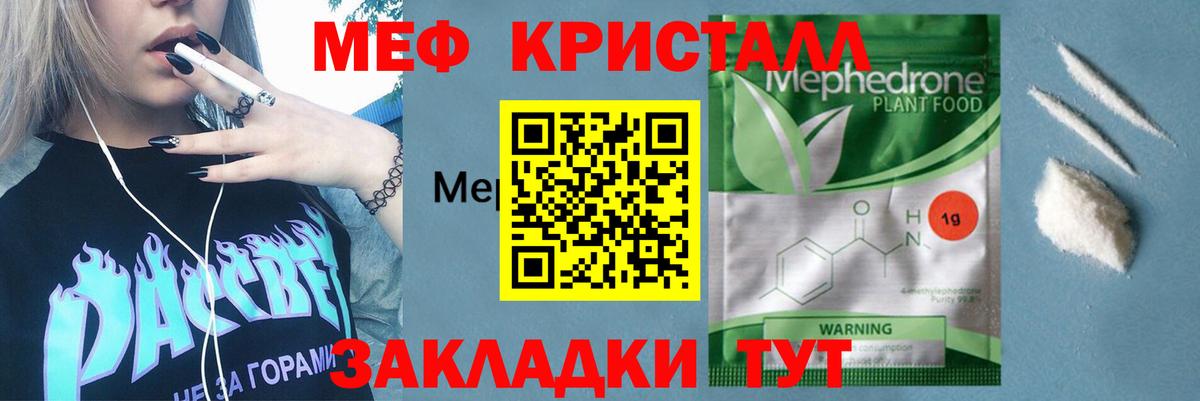 Меф кристаллы Междуреченск
