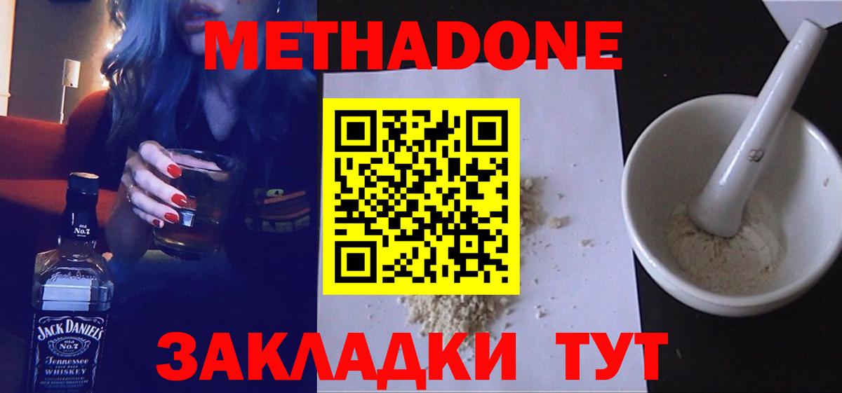 МЕТАДОН VHQ  Метадон кристалл  Вход с VPN  Междуреченск 